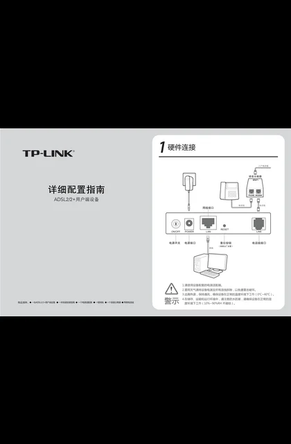 TP-LINK 卧式ADSL详细安装指南